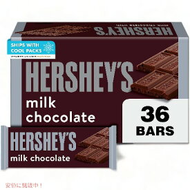【最大2,000円クーポン6月11日1:59まで】HERSHEY'S ミルクチョコレート キャンディーバー 1.55 オンス (36個) Milk Chocolate Candy Bars