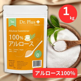アルロース甘味料 100%アルロース 1キロ アルロース甘味料 1キロ 希少糖 オリゴ糖不使用 ゼロカロリー甘味料 スイートナー 砂糖代替品 カロリーゼロ 無糖甘味料 1kg