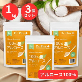 【最大2,000円クーポン7月11日01:59まで】3個セット 100%アルロース 甘味料 1キロ 1000g 希少糖 オリゴ糖不使用 砂糖代替品 1kg Allulose Sweetenener Carolie Free Sugar Alternative