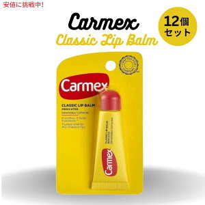 �y12�Z�b�g�zCarmex Classic Lip Balm 0.35oz(10g) / �J�[���b�N�X �N���V�b�N ���b�v�o�[��