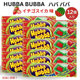 【最大2,000円クーポン6月11日1:59まで】Hubba Bubba ハバババ マックス ストロベリー スイカ バブルガム 12個 Max Strawberry Watermelon Flavor bubble gum