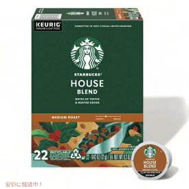 【新登場】Starbucks House Blend【22個入り】 スターバックス ハウスブレンド キューリグ Kカップ K-CUP　Starbucks