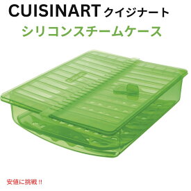 【最大2,000円クーポン12月11日01:59まで】Cuisinart クイジナート シリコンスチームケース スチーマー グリーン 電子レンジ対応 オーブン対応 Silicone Steam Case [CTG-00-SSC] - Green