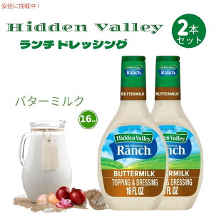 �y�ő�2000�~OFF 4/10��1:59�܂Łz[2�{�Z�b�g] Hidden Valley �q�h�D���o���[ �I���W�i�������` �h���b�V���O [�o�^�[�~���N] 16fl oz Ranch Salad Dressing & Topping Buttermilk 473ml
