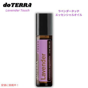 �y�ő�2000�~�N�[�|�� 4/17�� 09:59�܂Łz�h�e�� doTERRA �G�b�Z���V�����I�C�� - ���x���_�[�^�b�` ���[���I�� Essential Oil - Lavender Touch Oil 10ml - Roll On