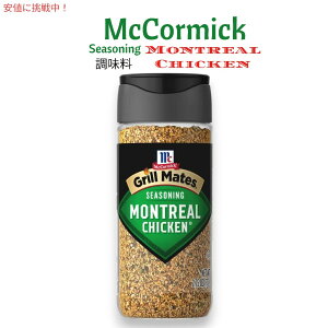 }R[~bN McCormick OCc gI[ `L V[YjO 2.75 oz Grill Mates Montreal Chicken Seasoning 77g