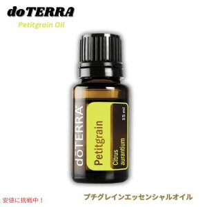 �h�e�� doTERRA �G�b�Z���V�����I�C�� - �v�`�O�����I�C�� Essential Oil - Petitgrain Oil 15ml