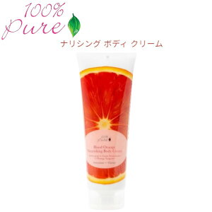 �y�ő�2000�~�N�[�|�� 4/17�� 09:59�܂Łz�y�����z100% Pure �i���V���O �{�f�B�N���[�� �u���b�h�I�����W 8oz Nourishing Body Cream [Blood Orange] 236ml�y���������z