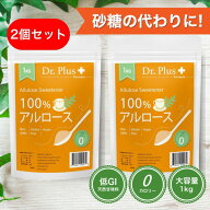 【最大2000円OFFクーポン 9/24(木) 01:59 まで】【大容量1kg×2袋】アルロース 100％ 希少糖 甘味料 合計…