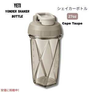 YETI �C�G�e�B Yonder Helimix �V�F�C�J�[�{�g�� 27oz (��798mL)Vortex �u�����_�[ �v���e�C���V�F�C�J�[[�P�[�v�E�g�[�v] Blender Shaker Bottle - Cape Taupe