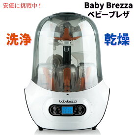 Baby Brezza Steriliser & Dryer ベビーブレザ 哺乳瓶 おしゃぶり 洗浄＆乾燥 ステリライザー＆ドライヤー #BRZ0098
