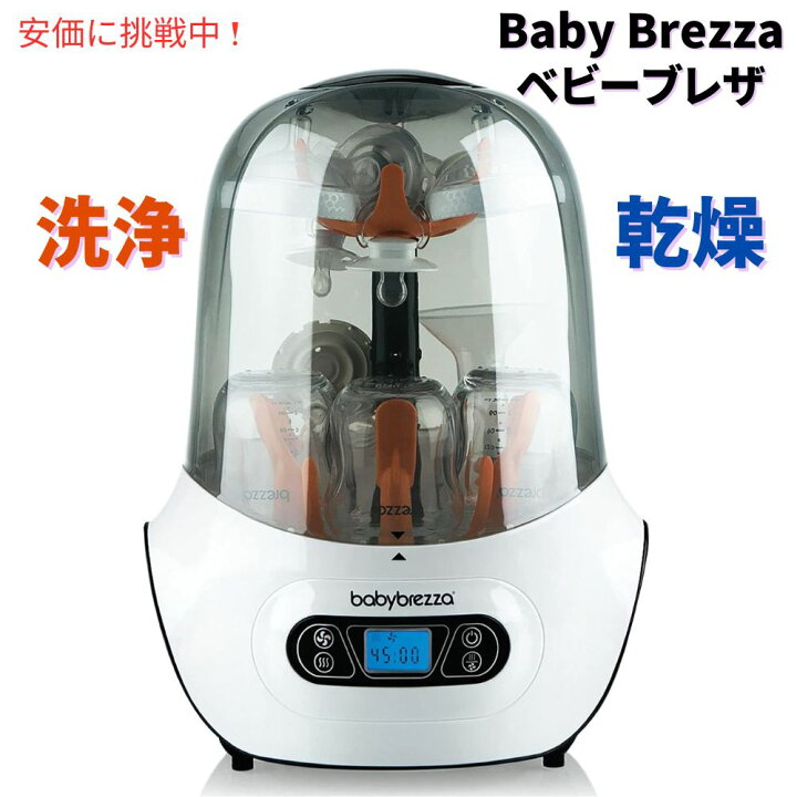 楽天市場】Baby Brezza Steriliser & Dryer ベビーブレザ 哺乳瓶 