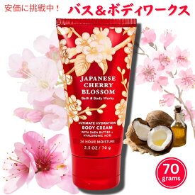 【旅行サイズ！】 Bath&BodyWorks Japanese Cherry Blossom Body Cream 2.5oz 70g バス＆ボディーワークス ボディクリーム ジャパニーズチェリーブロッサム