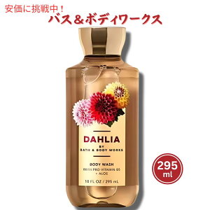 �o�X&�{�f�B���[�N�X �{�f�B�[�E�H�b�V�� [�_���A] 10 fl oz / 295 mL Bath & Body Works DAHLIA Body Wash