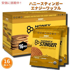 【最大2,000円クーポン4月27日9:59まで】ハニースティンガーワッフル ハニー味 Honey Stinger Energy Waffle Honey 16pack 16枚入り