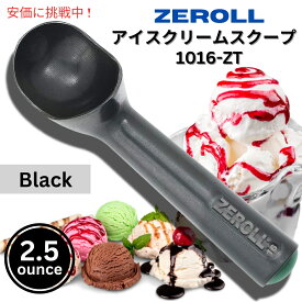 【最大2,000円クーポン6月11日1:59まで】Zeroll 1016-ZT ゼロール アイスクリームスクープ ブラック 2.5オンス Ice Cream Scoop Black