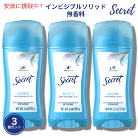 【最大2,000円クーポン1月16日01:59まで】シークレット インビジブルソリッド 無香料 73g / Secret Invisible Solid Unscented 2.6oz [3個セット]
