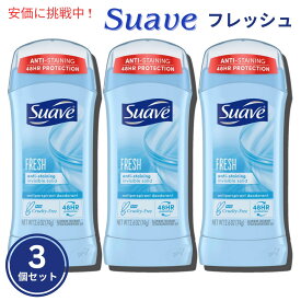 【最大2,000円クーポン5月27日1:59まで】Suave FRESH スアーブ デオドラント スティックタイプ 74g 3個セット Deodorant Stick type (2.6oz) Set of 3