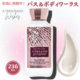 【最大2,000円クーポン5月27日1:59まで】バス＆ボディワークス　ア　サウザンド　ウィッシーズ　ボディローション　236ml Bath & Body Works 　A Thousand Wishes Body Lotion 8oz