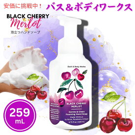 Bath & Body Works BLACK CHERRY MERLOT Gentle Foaming Hand Soap 8.75 fl oz / 259 mL / バス&ボディワークス フォーミング ハンドソープ