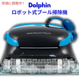 Dolphin ドルフィン ノーチラス CC Plus ロボットプール掃除機 スマートナビゲーション