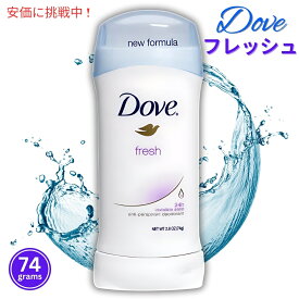 【フレッシュ/FRESH】Dove ダヴ デオドラント 74g デオドラントスティック Anti-Perspirant Deodorant 2.6oz