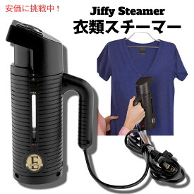 Jiffy Steamer　ESTEAM　ジフィー ハンドスチーマー しわ取り　しわ伸ばし　 洋服お手入れ　ジフィー取り