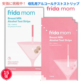 Frida Mom フリーダマム母乳用アルコールチェッカー 15個 Alcohol Test Strips for Breastmilk 15ct