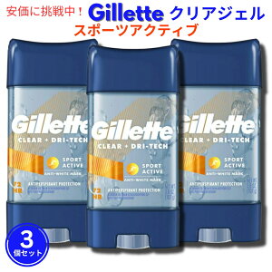 �y�ő�2000�~OFF 4/10��1:59�܂Łz�y3�Z�b�g�zGillette �W���b�g �N���A�[�W�F�� �f�I�h�����g [�X�|�[�c�A�N�e�B�u] 107g �X�e�B�b�N�^�C�v Clear Gel Deodorant Sport Active 3.8oz