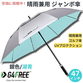 G4Free 47Inch Golf Umbrella Auto Open Sun Rain Umbrella Silver Lake Blue ゴルフ傘 晴雨兼用傘 ジャンボ傘 UVパラソル 自動オープン 銀色 湖青