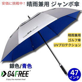 G4Free 47Inch Golf Umbrella Auto Open Sun Rain Umbrella Silver Blue ゴルフ傘 晴雨兼用傘 ジャンボ傘 UVパラソル 自動オープン 銀色 青色