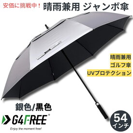 G4Free 54Inch Golf Umbrella Auto Open Sun Rain Umbrella Silver Black ゴルフ傘 晴雨兼用傘 ジャンボ傘 UVパラソル 自動オープン 銀色 黒色