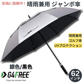 G4Free 62Inch Golf Umbrella Auto Open Sun Rain Umbrella Silver Black ゴルフ傘 晴雨兼用傘 ジャンボ傘 UVパラソル 自動オープン 銀色 黒色