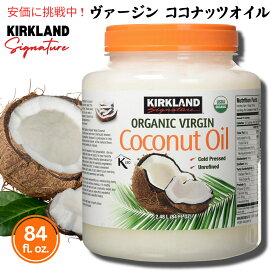 コストコ【カークランド　ココナッツオイル 2.48L】Costco, KIRKLAND, Organic Coconut Oil