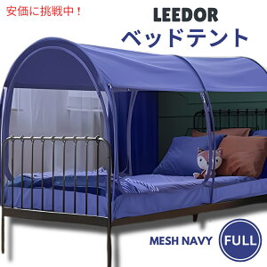 �y�ő�2000�~OFF 4/10��1:59�܂ŁzLEEDOR ���[�h�[�� ���b�V���l�C�r�[�̃t���T�C�Y�C���e���A�x�b�h�e���g Interior Bed Tent Full Size in Mesh Navy