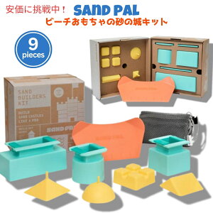 �T���h�p�� ���̏�r���f�B���O�L�b�g Sand Pal 9�s�[�X �r�[�` �T���h�g�C Beach Toys Sand Castle Kit 9 Pieces