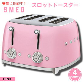 スメッグ トースター SMEG レトロデザイン 4スライス トースト ピンク Reto 4 Slot Toaster Pink