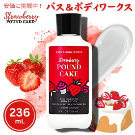 Bath & Body Works STRAWBERRY POUND CAKE Super Smooth Body Lotion 8 fl oz / 236 mL / バス&ボディワークス ボディローション