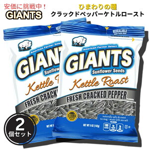 yő1,000~N[|91101:59܂Łzy2ZbgzGiants Sunflower Seeds WCAg Ђ܂̎ tbVNbJ[ybp[ Pg[Xg 142g Fresh Pepper Kettle Roast 5oz