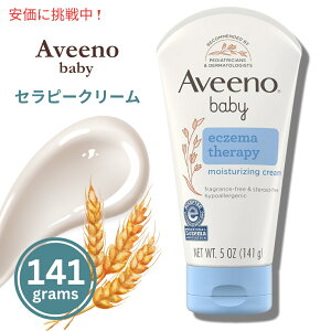 【最大1,000円クーポン10月27日09:59まで】【赤ちゃん安心ブランド】アビーノ エクゼマセラピー モイスチュアライジング クリーム 5 oz/ Aveeno Eczema Therapy Moisturizing Cream