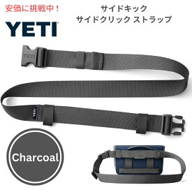 【最大2,000円クーポン8月11日01:59まで】YETI サイドキック サイドクリック ストラップ 【チャコール】サイドキックドライギアケース用 Sidekick SideClick Strap Charcoal