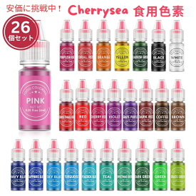 Cherrysea チェリーシー 食用色素 26個セット ベーキング用 6mL Food Coloring for Baking 26pcs 0.25oz