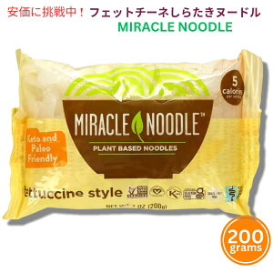 yő2,000~N[|112701:59܂ŁzMiracle Noodle ~Nk[h 炽 tFbg`[lX^Ck[h 200g Shirataki Fettuccine Style Noodles 7oz