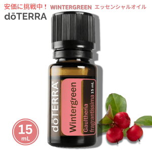 doTERRA �h�e�� �E�B���^�[�O���[�� �G�b�Z���V�����I�C�� 15mL Wintergreen Essential Oil