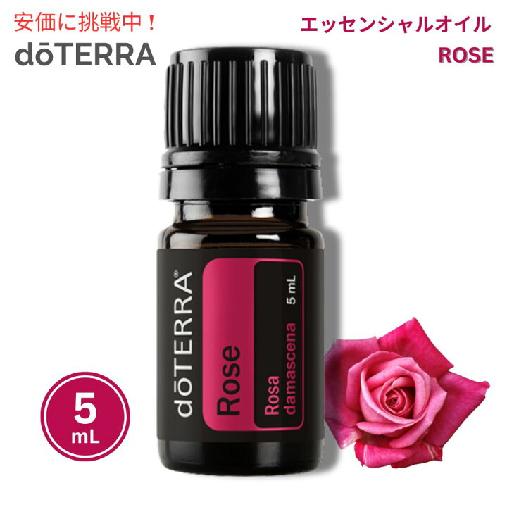 楽天市場】doTERRA ドテラ ローズ エッセンシャルオイル 5mL Rose 