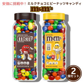 M&M’S ミルクチョコレートとピーナッツのバルクキャンディジャー 1373g Milk Chocolate and Peanut Bulk Candy Jars 48.5oz