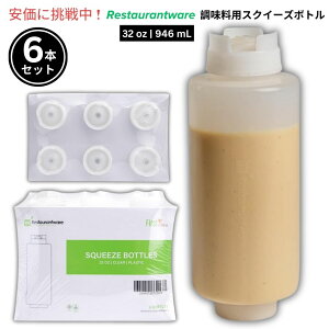 Restaurantware XgEFA FIFO 946mL pXNC[Y{g 6{Zbg First In First Out 32oz Condiment Squeeze Bottle 6 pcs