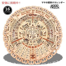 Wood Trick ウッドトリック マヤの壁掛けカレンダー 3D木製パズル 40cm Mayan Wall Calendar 3D Wooden Puzzles 16in