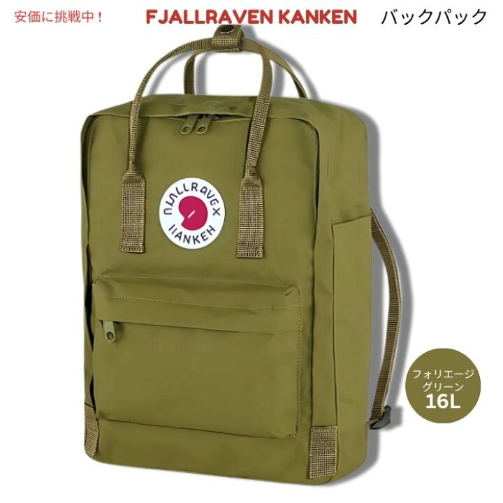 楽天市場】Fjallraven Kanken フェールラーベン カンケン フォリエージ 