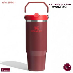 Stanley �X�^�����[ �A�C�X�t���[ �X�g���[�t���^���u���[887mL�i�N�����x���[�jIceFlow Tumbler with Straw 30oz (Cranberry)